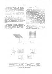 Устройство для демонстрации шахматной игры (патент 878324)
