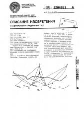 Устройство для каботажного плавания и способ каботажного плавания (патент 1204921)