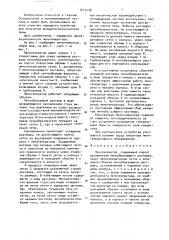Пеногенератор (патент 1673138)
