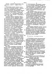 Отклоняющая система электронно-лучевой трубки для регистрации и измерения высоких напряжений (патент 978232)