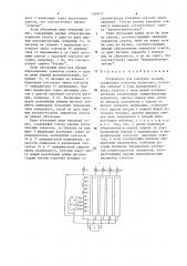 Устройство для контроля знаний (патент 1269177)