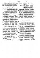 Устройство для фильтрации повторяющихся процессов (патент 995281)