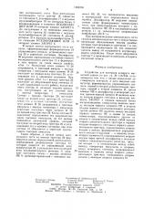 Устройство для контроля аппарата магнитной записи (патент 1269206)