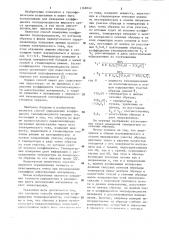 Способ определения коэффициента теплопроводности твердых тел (патент 1168840)