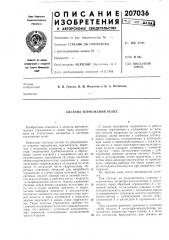 Система торможения колес (патент 207036)