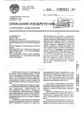 Кормовая смесь для цыплят-бройлеров на заключительном этапе откорма (патент 1782521)