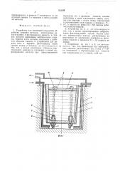 Устройство для внепечечной вакуумной обработки жидкого металла (патент 512243)