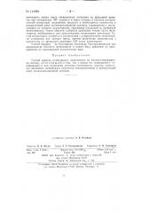 Способ окраски полистирола (патент 144981)