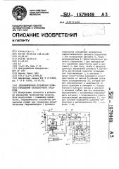 Гидравлическое устройство рулевого управления транспортного средства (патент 1579449)