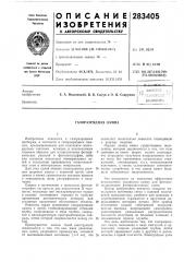 Газоразрядная лампа (патент 283405)
