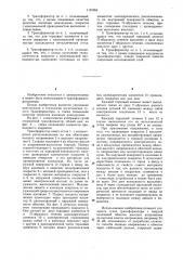 Сухой стержневой трансформатор (патент 1191954)