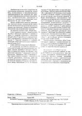 Схват промышленного робота (патент 1614908)