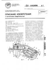 Аксиально-поршневая гидромашина (патент 1442696)