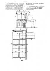 Контейнеровоз (патент 1351820)