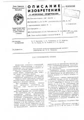 Стряхиватель плодов (патент 620238)