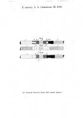 Способ разъемного соединения стальных тросов (патент 11785)