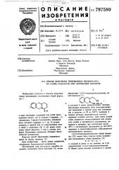 Способ получения производных изохино-лина, их солей, рацематов или оптичес-ких изомеров (патент 797580)