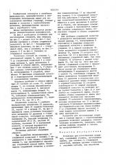 Установка для изготовления стержней (патент 1463379)