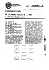 Устройство контроля категории крепости грунта при драгировании (патент 1106900)