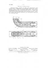 Кольцевая гибкая оправка для гибки труб (патент 150345)