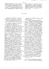 Захватное устройство (патент 1351776)