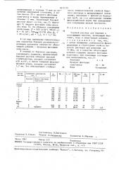 Буровой раствор для бурения в поглощающих пластах (патент 1615170)