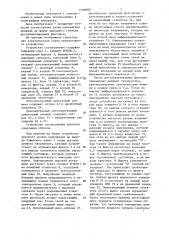 Устройство согласования (патент 1188900)
