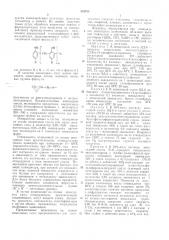 Отверждаемая эпоксидная композиция (патент 352913)