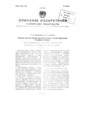 Способ определения максимального сопротивления резины разрыву (патент 88145)