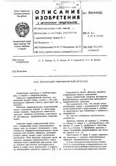 Переменный гидравлический дроссель (патент 564482)