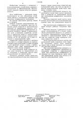 Реакционный аппарат (патент 1191105)
