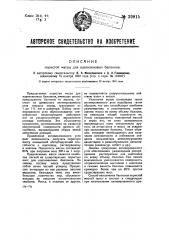 Пористая масса для ацетиленовых баллонов (патент 39915)