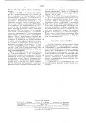 Способ получения сополимеров на основе тетрагидрофурана (патент 231816)