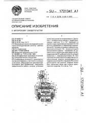 Инерционная силовая установка транспортного средства (патент 1721341)