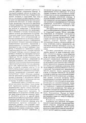 Устройство для контроля последовательности хода программ (патент 1675891)