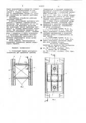 Скользящий башмак распорного устройства для крепления траншей (патент 715037)