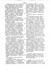 Регулятор уровня верхнего бьефа (патент 1128225)