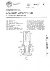 Устройство для очистки режущей поверхности абразивных инструментов (патент 1298055)