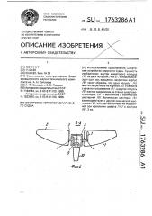 Швертовое устройство парусного судна (патент 1763286)