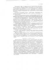 Радиохимические гидроманипуляторы (патент 115288)