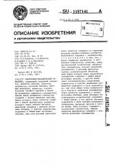 Электронно-механический будильник (патент 1187141)