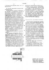 Вихретоковый модуляционный преобразователь (патент 684432)