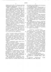 Устройство для обработки информации, зарегистрированной на магнитном носителе (патент 617774)