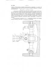 Захватное устройство (патент 72604)