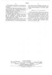Способ определения отравляемости ионитов (патент 513711)
