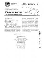 Устройство для испарительного охлаждения жидкости (патент 1179079)