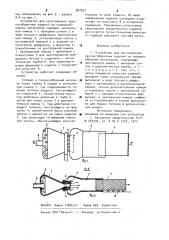 Устройство для изготовления крупногабаритных изделий из порошкообразных материалов (патент 897527)