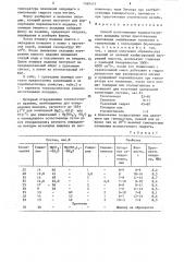 Способ изготовления водорастворимого вкладыша (патент 1560415)