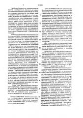 Установка для электрошлакового уплотнения отливок (патент 944353)