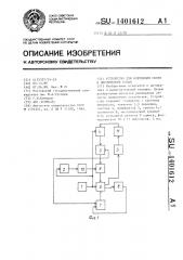 Устройство для коррекции сбоев в циклических кодах (патент 1401612)